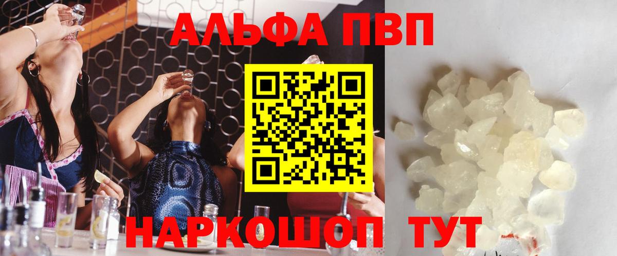 A-PVP  Вход с VPN  Альфа ПВП СК  дарнет шоп  Alpha-PVP мука  Alfa_PVP СК  Анапа 