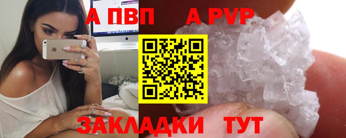 Альфа ПВП крисы CK Анапа