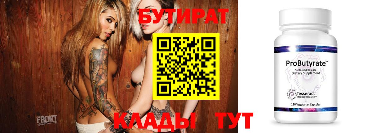 БУТИРАТ оксибутират Анапа