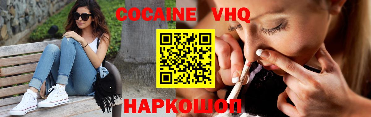 КОКАИН VHQ Анапа