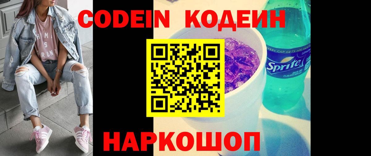 Codein Purple Drank  Codein Purple Drank  Анапа  Вход с VPN 