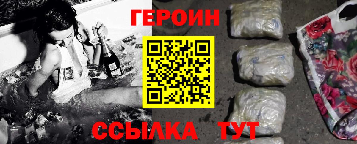 Героин герыч  Вход с VPN  Анапа 