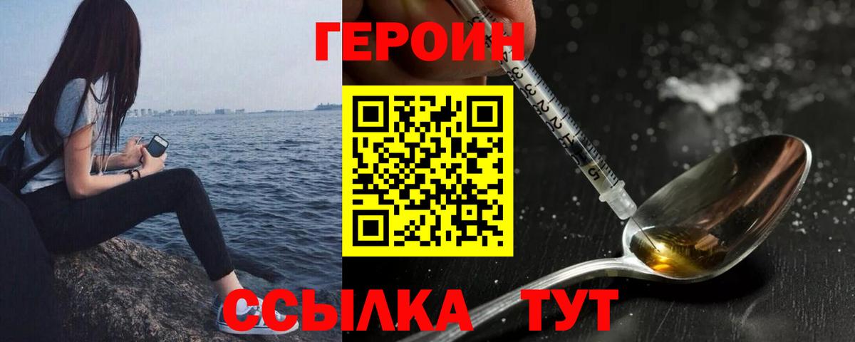 Героин гречка Анапа
