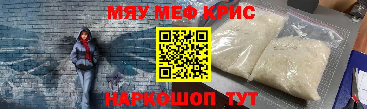 Меф кристаллы  МЯУ-МЯУ VHQ  Анапа  Меф  Вход с VPN 