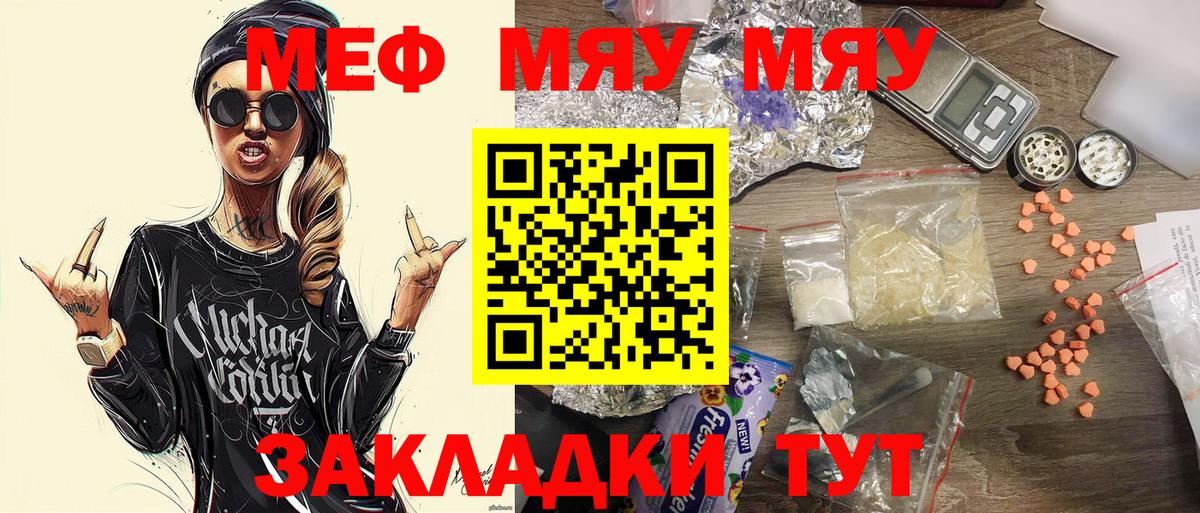 Меф  Анапа