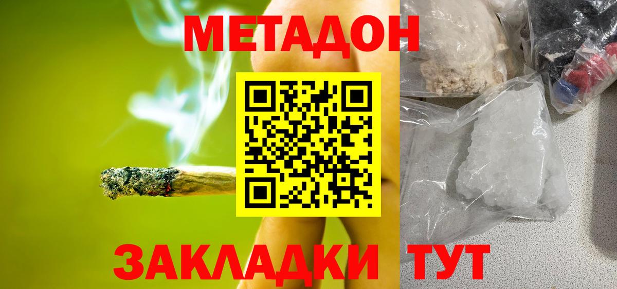 Метадон мёд Анапа