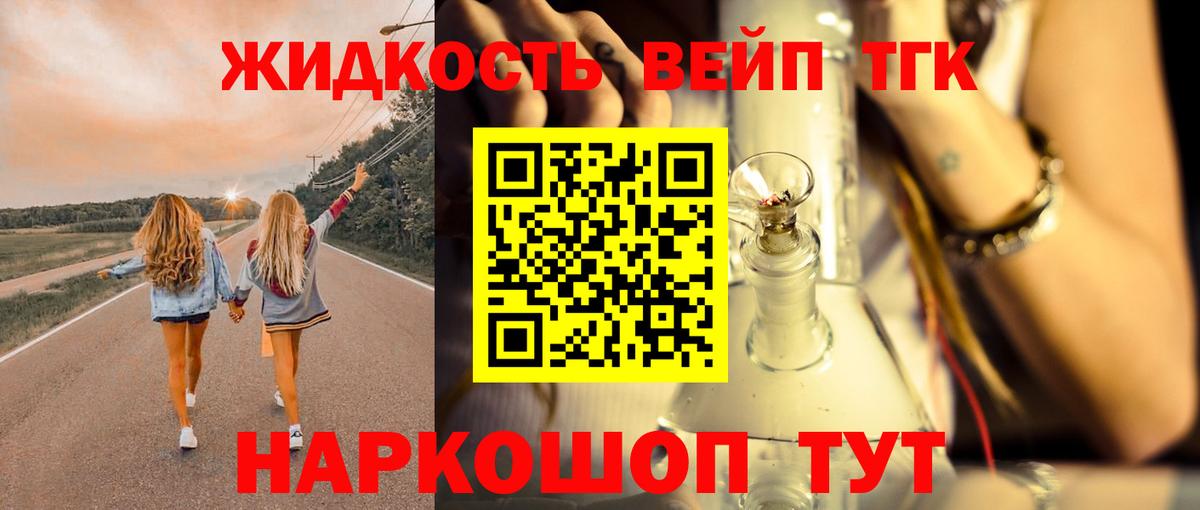 Дистиллят ТГК вейп с тгк Анапа